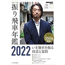 令和3年版 振り飛車年鑑 2021 | 書籍編集部 |本 | 通販 | Amazon